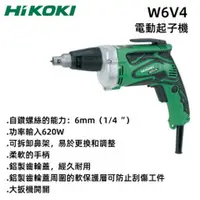 在飛比找台北益昌優惠-【台北益昌】HIKOKI W6V4 電動 起子機 鐵皮及石膏