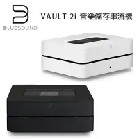 在飛比找環球Online優惠-加拿大 BLUESOUND VAULT 2i 音樂儲存串流機