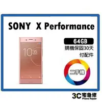 在飛比找樂天市場購物網優惠-【二手】Sony Xperia X Performance 