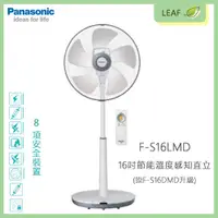 在飛比找蝦皮購物優惠-國際牌 Panasonic F-S16LMD 電風扇 16吋