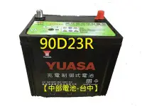在飛比找Yahoo!奇摩拍賣優惠-【中部電池-台中】90D23R 高性能YUASA湯淺汽車電池