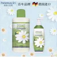 在飛比找蝦皮購物優惠-現貨「德國🇩🇪」Herbacin 小甘菊 小甘菊經典潔膚液皂