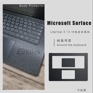 【Ezstick】Surface Laptop4 Laptop5 15吋 黑色卡夢紋 機身貼 DIY包膜