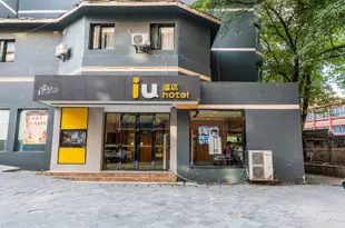 IU酒店(貴陽北站市北路店)IU Hotel Guiyang Beilu International Convention Center Branch