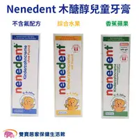 在飛比找雙寶居家保健生活館優惠-貝恩Baan Nenedent木醣醇兒童牙膏 50ml 不含