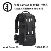 在飛比找ETMall東森購物網優惠-Tamrac 美國天域 Anvil Super 25 大容量