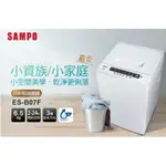 SAMPO聲寶 6.5公斤單槽洗衣機 ES-B07F