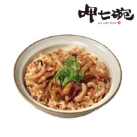 在飛比找PChome24h購物優惠-【吉晟嚴選】呷七碗傳統油飯(550g/包)