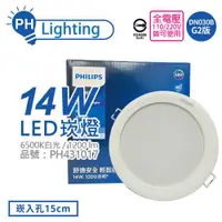 在飛比找ETMall東森購物網優惠-10入 【PHILIPS飛利浦】LED崁燈 DN030B G