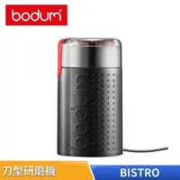 在飛比找PChome24h購物優惠-丹麥 Bodum E-Bodum Bistro 刀型咖啡研磨