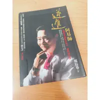 在飛比找蝦皮購物優惠-【免運書店】逆進 阿基師