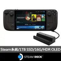 在飛比找momo購物網優惠-【Steam Deck】Steam Deck 1TB OLE