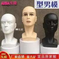 在飛比找樂天市場購物網優惠-假人頭 男士假發頭模 抽象藝術模型頭 帽子口罩耳機VR眼鏡展