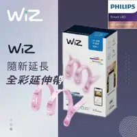 在飛比找蝦皮商城優惠-PHILIPS 飛利浦 WiZ 全彩延伸燈帶 1M 智慧照明