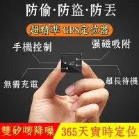 在飛比找蝦皮購物優惠-4G全網通 gps 定位器 機車定位器 車載追蹤器 定位追蹤