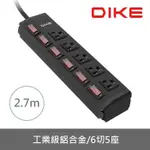 DIKE 工業級鋁合金六開五座電源延長線-2.7M DAH259BK DAH259