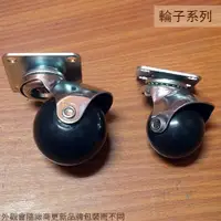 在飛比找蝦皮購物優惠-:::菁品工坊:::球型輪 5公分 4公分 50mm 40m