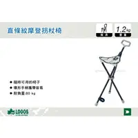在飛比找樂天市場購物網優惠-【MRK】 日本LOGOS 直條紋摩登拐杖椅 手杖椅 摺疊椅