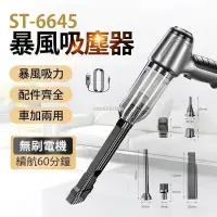 在飛比找露天拍賣優惠-ST-6645暴風吸塵器 車載吸塵器 吸塵器 吸塵小鋼炮 吸