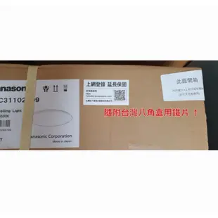 Panasonic 國際牌 LED遙控吸頂燈 32.5W LGC31102A09 日本製造 台灣松下公司貨 高雄永興照明