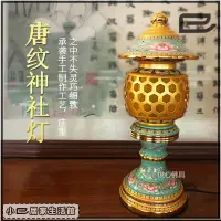 在飛比找蝦皮商城精選優惠-【附發票】小已傢居悅心佛具 神明燈 唐紋琺瑯彩 神桌燈 佛前