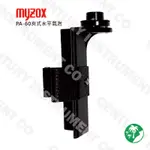 MYZOX稜鏡系列 MYZOX PA-60夾式水準氣泡/水平氣泡/水準器 日本製造