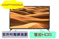 在飛比找樂天市場購物網優惠-*****東洋數位家電***** LG 43型UHD 4K物