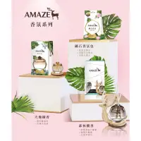 在飛比找PChome24h購物優惠-Amaze【整組】大地擴香(90ml) 雪松白鈴蘭﹧甜橘玫瑰