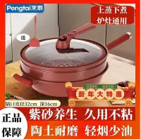 在飛比找Yahoo!奇摩拍賣優惠-紫砂鍋炒鍋家用平底無塗層煎鍋煎神器陶瓷瓦斯灶
