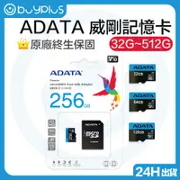 在飛比找蝦皮購物優惠-【原廠終身保固】ADATA 威剛 記憶卡 16G 32G 6