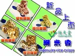 【飪天堂】 潮米香 80G 口味4種 任君挑選 適合全家大小 零嘴 點心 下午茶