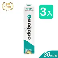 在飛比找ETMall東森購物網優惠-ODABAN優得芬 止汗噴霧劑 30ml (3入)