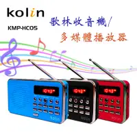 在飛比找蝦皮購物優惠-kolin 歌林新世代多媒體播放器 KMP-HC05