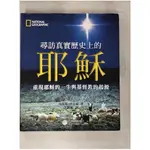 尋訪真實歷史上的耶穌：重現耶穌的一生與基督教的起源_王敏穎【T1／宗教_KTT】書寶二手書