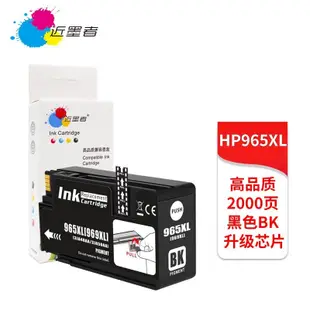 ⊿JMZ適用惠普 HP965XL墨盒 HP OfficeJet Pro OJ9020 9010 901