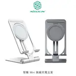 NILLKIN 智衡 MINI 無線充電支架