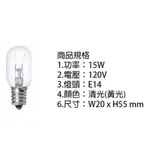 鎢絲燈泡 冰箱燈 平清 15W 110V/25W 220V E14 冰箱燈 可調光 傳統燈泡