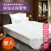 在飛比找蝦皮購物優惠-台灣精製超質感吸濕排汗透氣防汙雙人床包式保潔墊(3M吸排專利