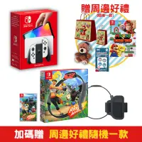 在飛比找PChome24h購物優惠-NS Switch OLED主機 台灣代理版+健身環大冒險+