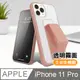 iPhone11Pro手機殼 霧面 透光 支架磨砂手機保護殼 粉色款