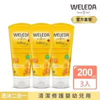 在飛比找momo購物網優惠-【WELEDA 薇雷德】金盞花寶貝洗髮/沐浴乳-200mlx