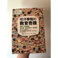 在飛比找蝦皮購物優惠-可汗學院的教育奇蹟（二手書）