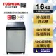 【TOSHIBA 東芝】16公斤 晶鑽鍍膜 超變頻洗衣機 AW-DMG16WAG (含基本安裝+舊機移除)