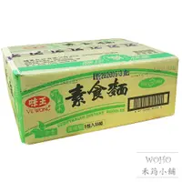 在飛比找蝦皮購物優惠-味王 巧食齋 素食麵 30包入 / 全素泡麵 / 素食可食用