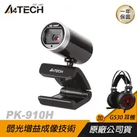 在飛比找PChome24h購物優惠-A4tech 雙飛燕 PK-910H 視訊攝影機+G530 