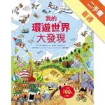 小翻頁大發現（4）：我的環遊世界大發現[二手書_普通]11315797452 TAAZE讀冊生活網路書店