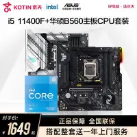 在飛比找Yahoo!奇摩拍賣優惠-促銷打折 intel/英特爾i5 11400/F盒裝 104