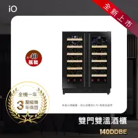 在飛比找Yahoo奇摩購物中心優惠-iO雙門雙溫酒櫃i40DDBE★贈ICECUBE保溫保冷袋S