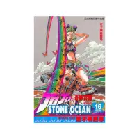 在飛比找momo購物網優惠-JOJO的奇妙冒險STONE OCEAN １６