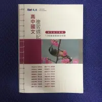 在飛比找蝦皮購物優惠-晟景 高中國文複習週記